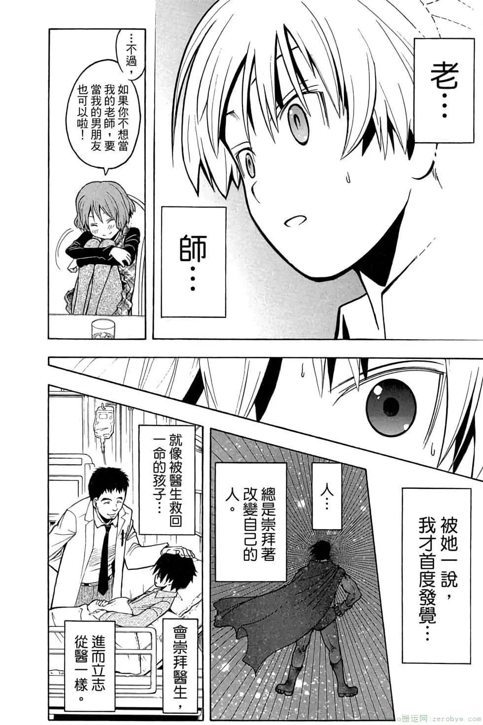 暗殺教室 - 第18卷(2/4) - 3