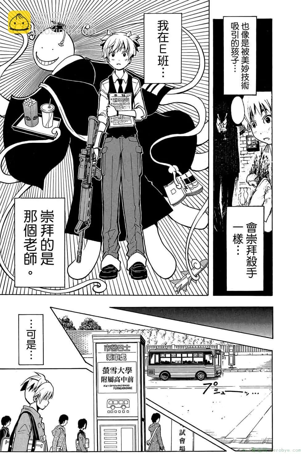 暗殺教室 - 第18卷(2/4) - 4