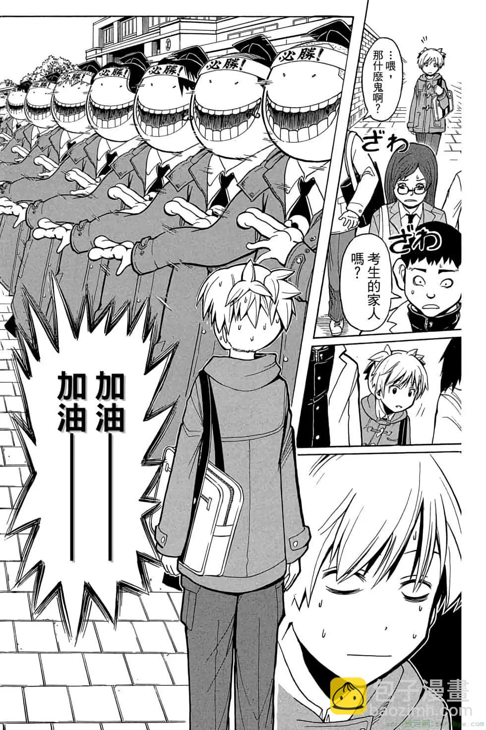 暗殺教室 - 第18卷(2/4) - 5