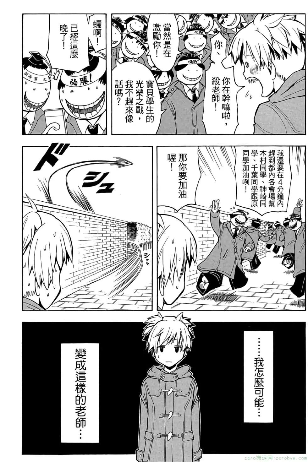 暗殺教室 - 第18卷(2/4) - 7