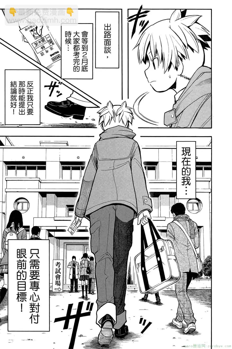 暗殺教室 - 第18卷(2/4) - 8