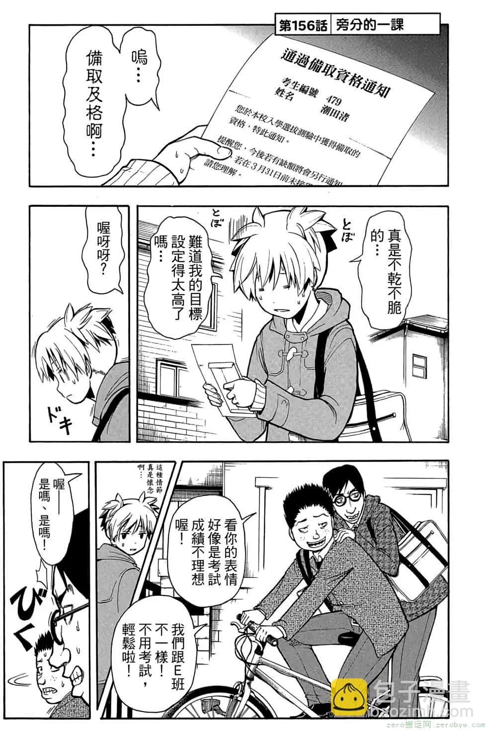 暗殺教室 - 第18卷(2/4) - 2