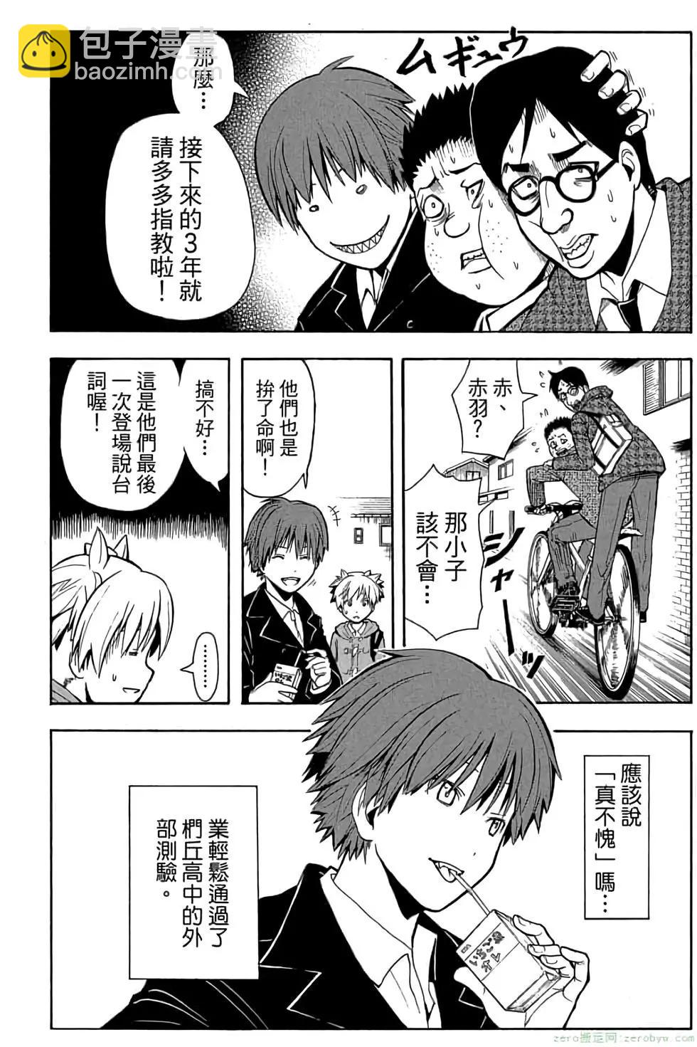 暗殺教室 - 第18卷(2/4) - 3