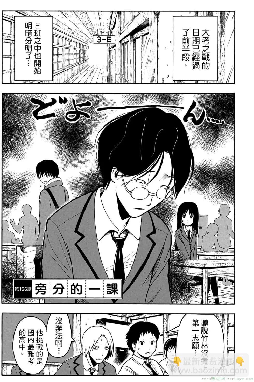 暗殺教室 - 第18卷(2/4) - 4