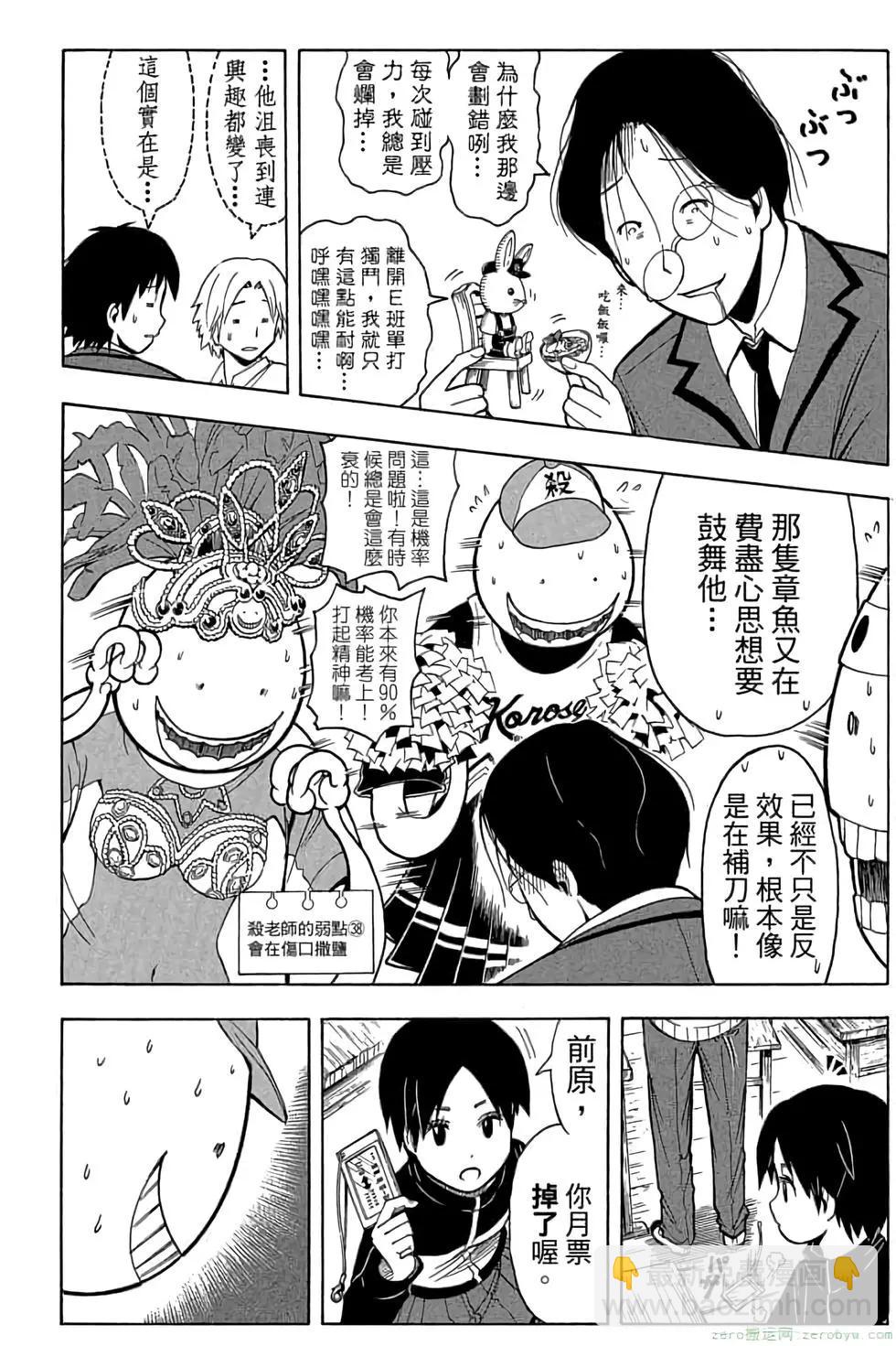 暗殺教室 - 第18卷(2/4) - 5