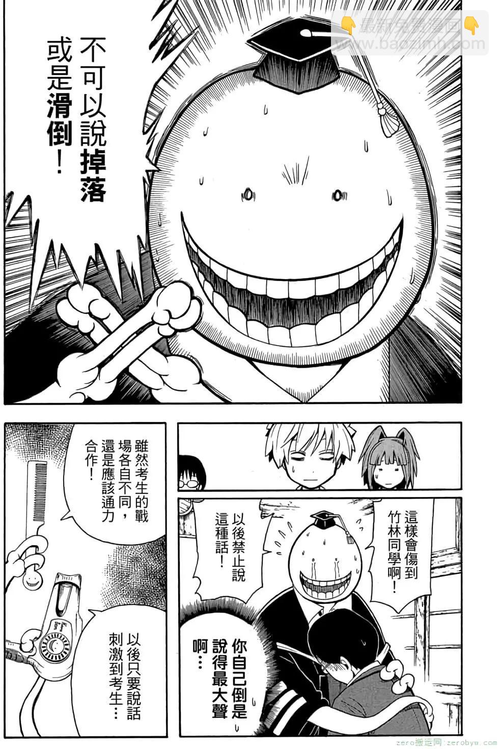 暗殺教室 - 第18卷(2/4) - 6