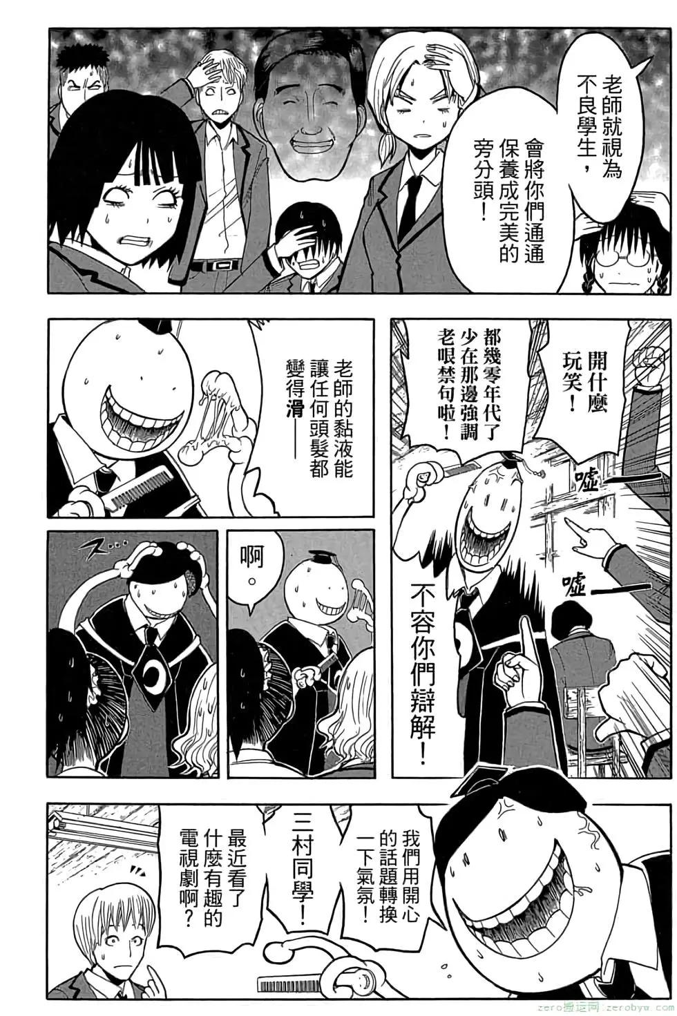暗殺教室 - 第18卷(2/4) - 7