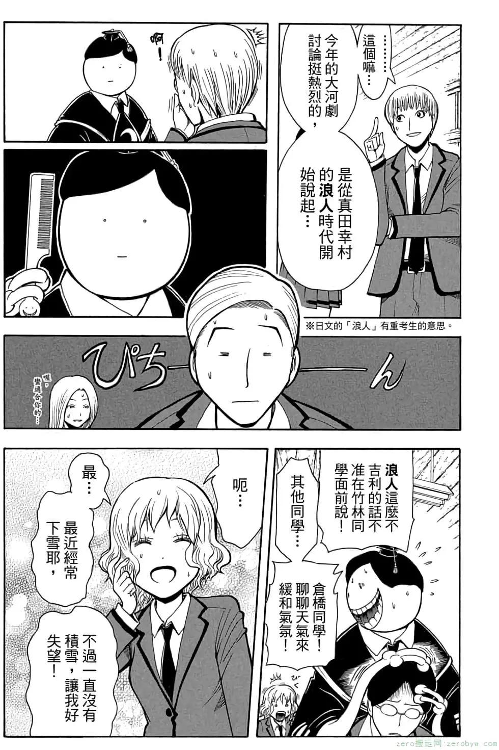暗殺教室 - 第18卷(2/4) - 8