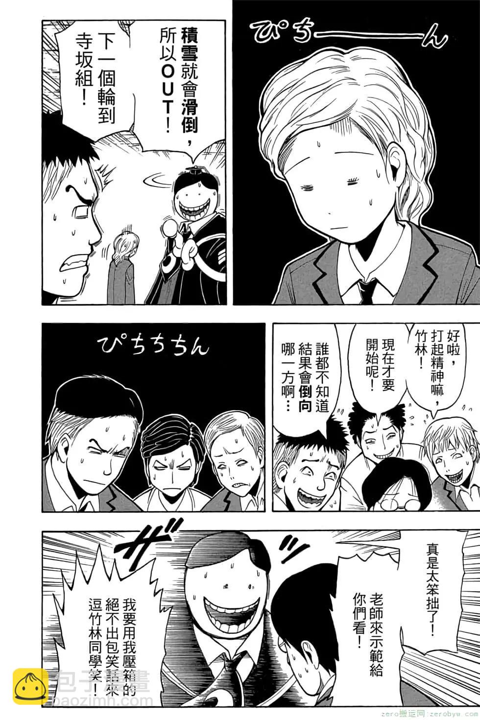 暗殺教室 - 第18卷(2/4) - 1