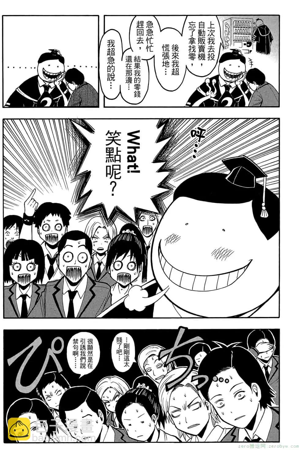 暗殺教室 - 第18卷(2/4) - 2