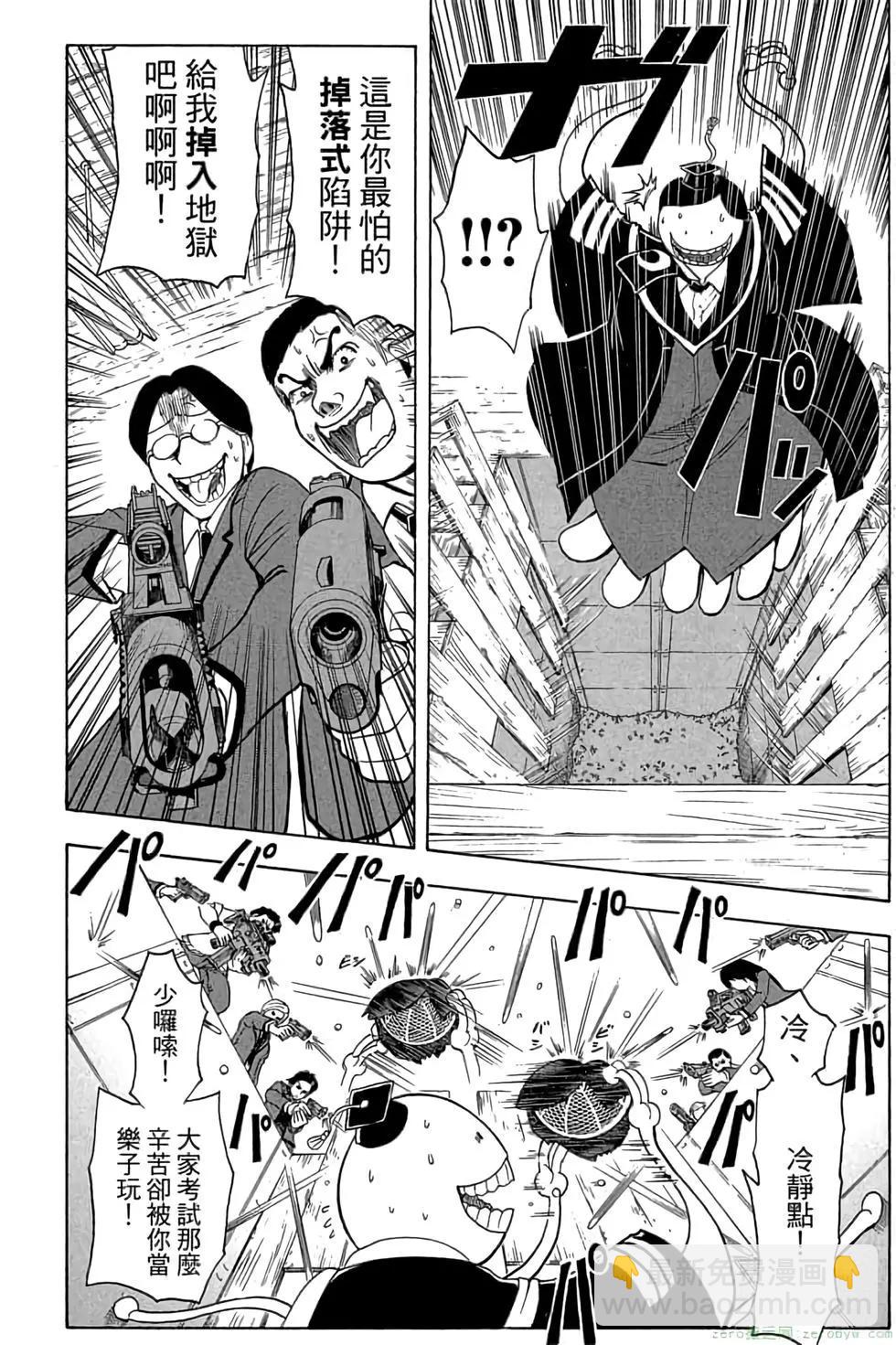 暗殺教室 - 第18卷(2/4) - 5