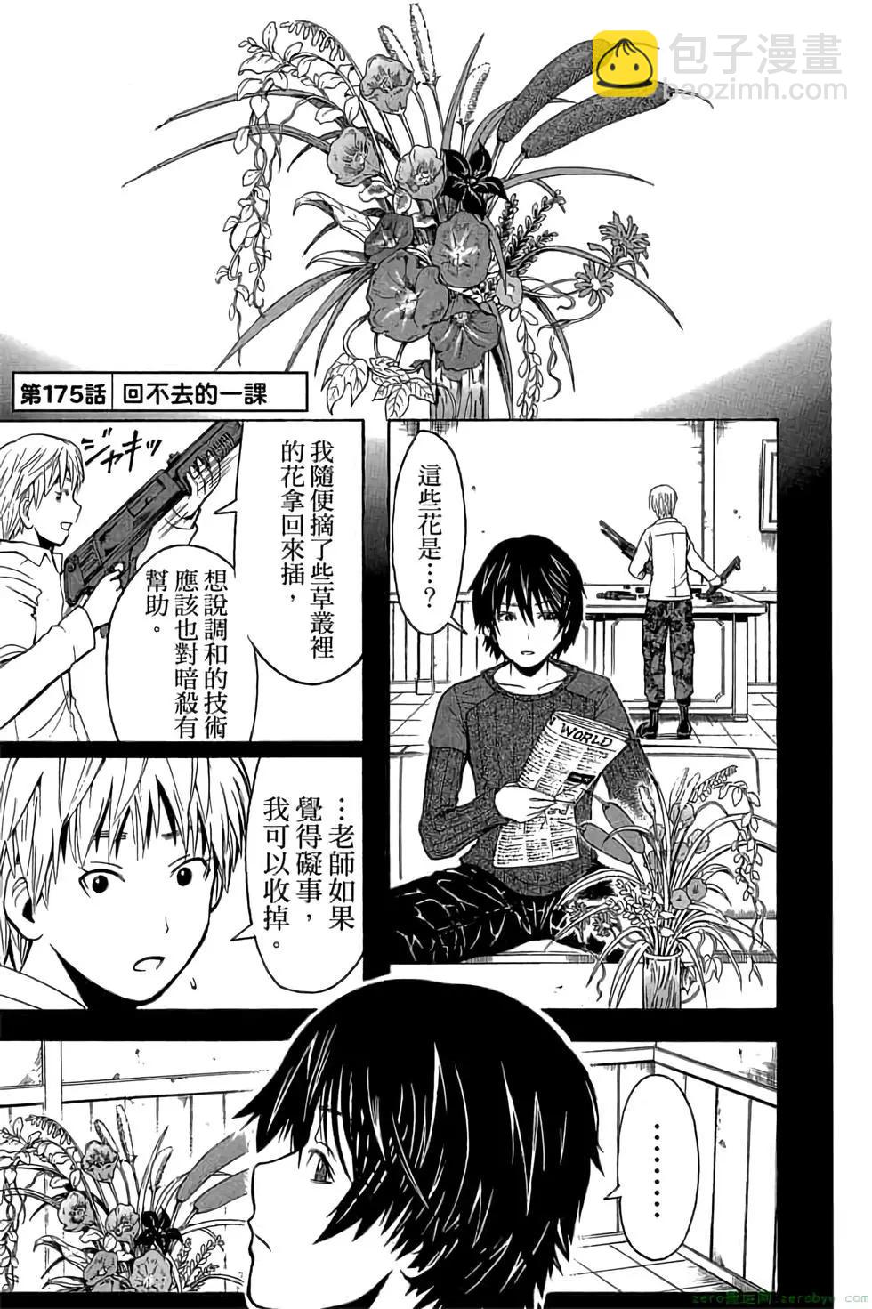 暗殺教室 - 第20卷(3/4) - 2