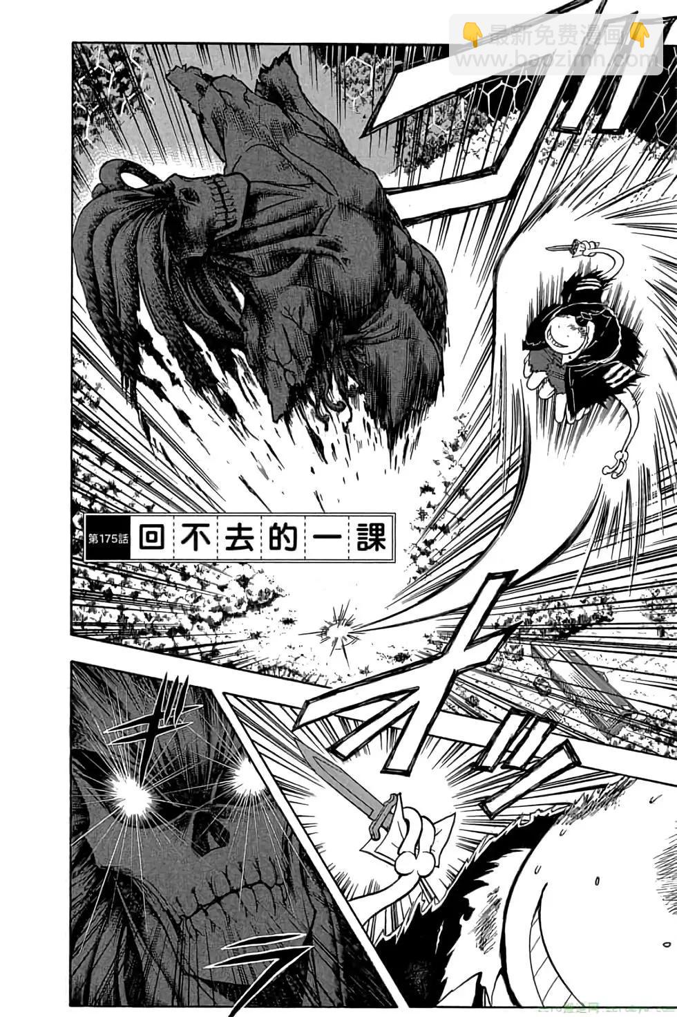 暗殺教室 - 第20卷(3/4) - 3