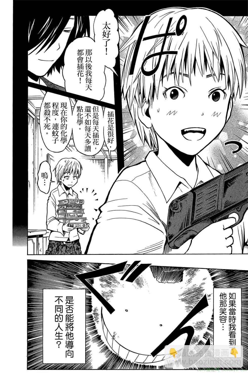 暗殺教室 - 第20卷(3/4) - 5