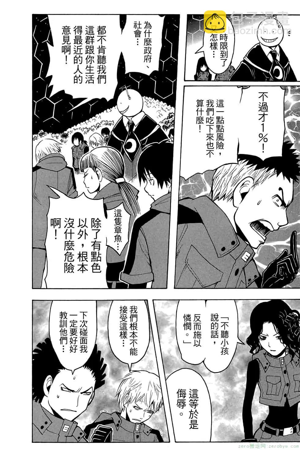 暗殺教室 - 第20卷(1/4) - 3