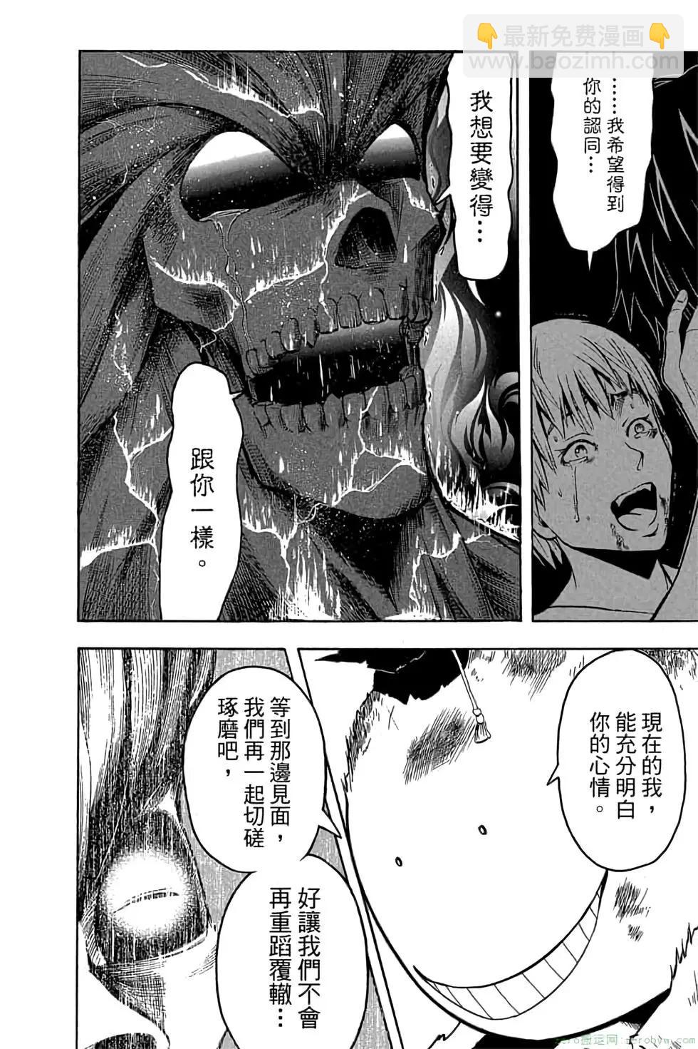 暗殺教室 - 第20卷(3/4) - 7