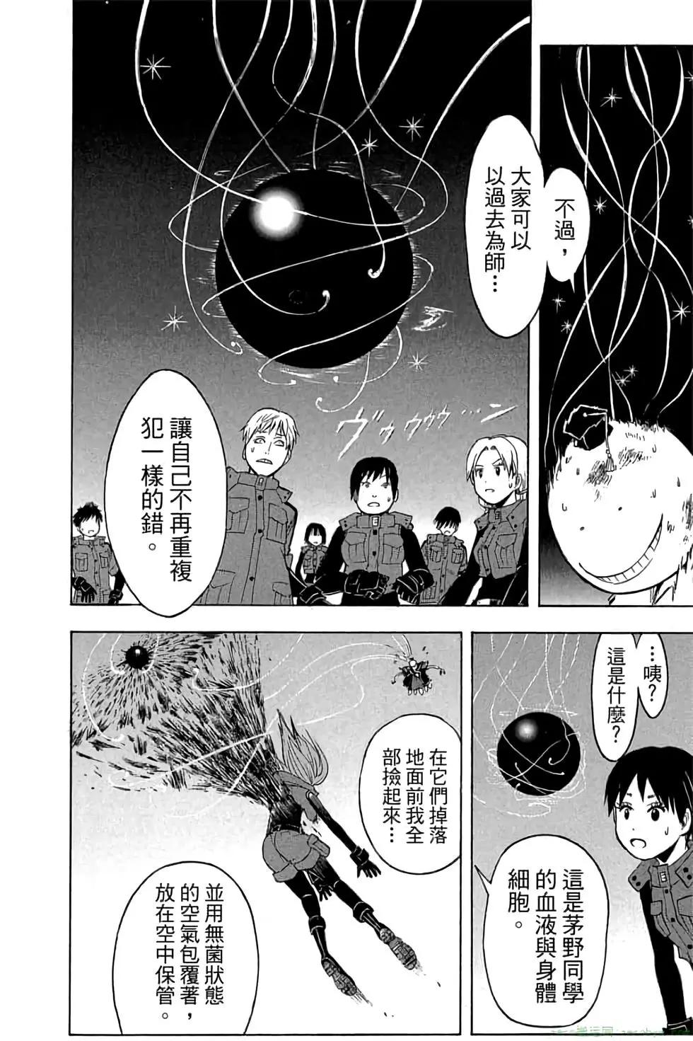 暗殺教室 - 第20卷(3/4) - 3