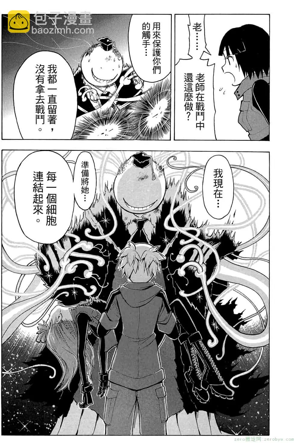 暗殺教室 - 第20卷(3/4) - 4