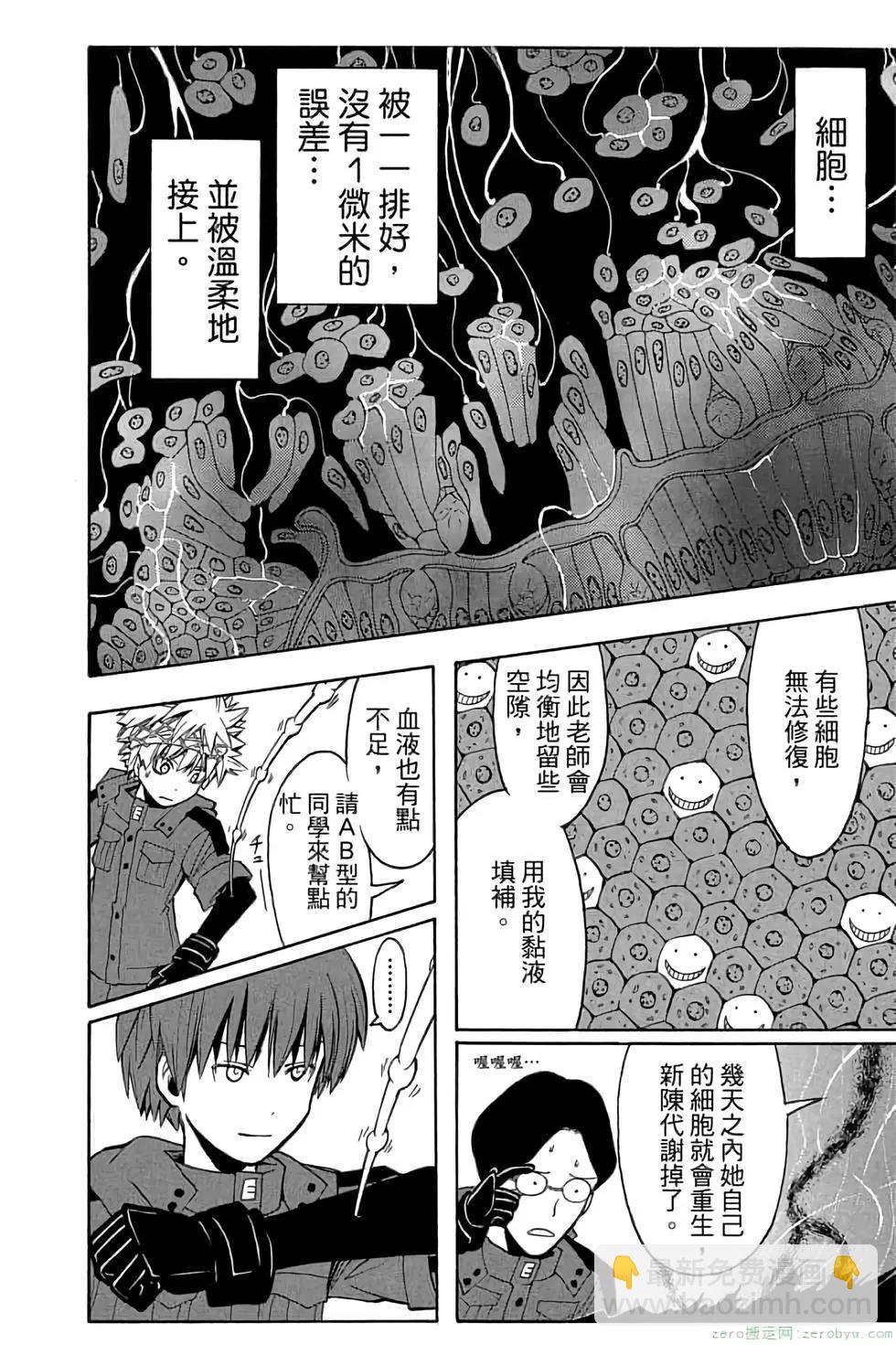 暗殺教室 - 第20卷(3/4) - 7