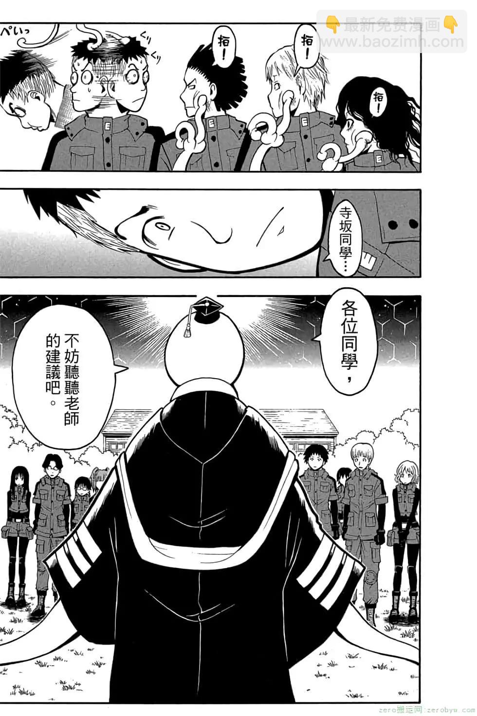 暗殺教室 - 第20卷(1/4) - 4