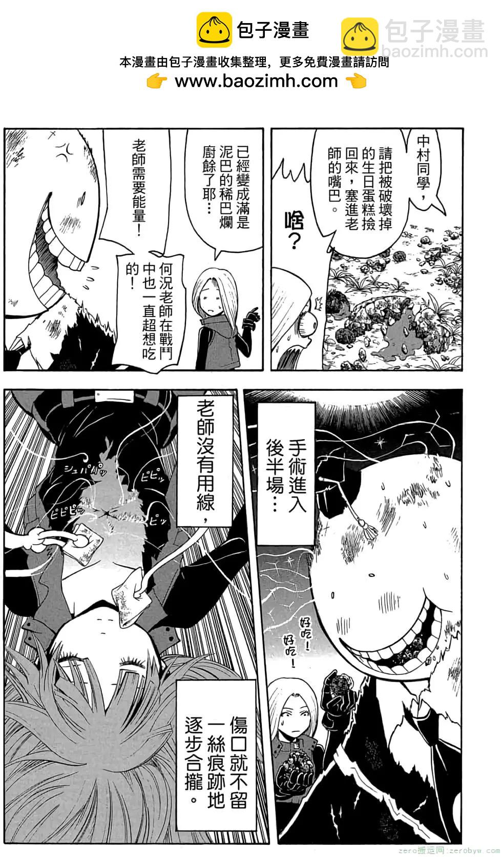 暗殺教室 - 第20卷(3/4) - 8