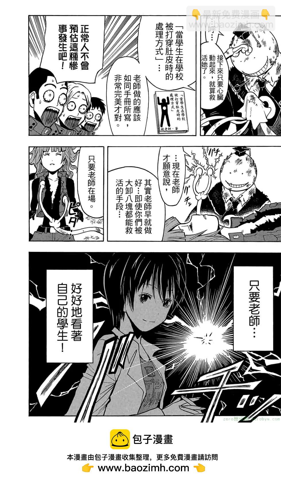 暗殺教室 - 第20卷(3/4) - 1