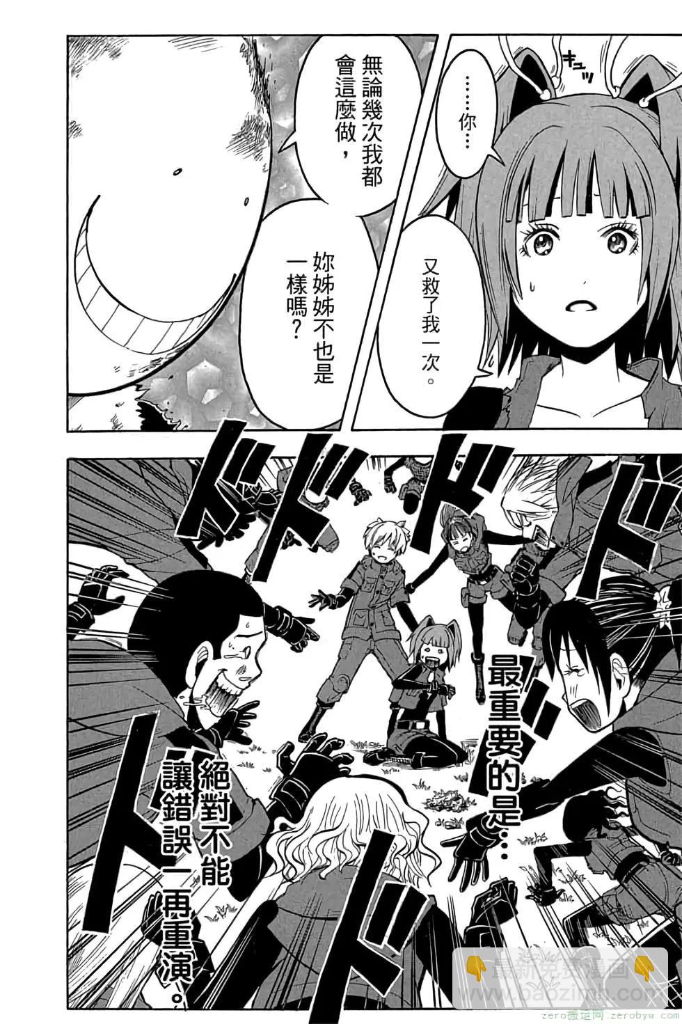 暗殺教室 - 第20卷(3/4) - 3