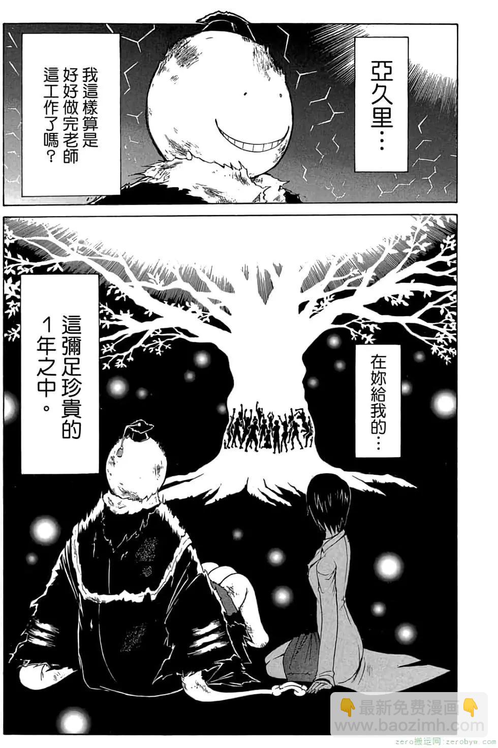 暗殺教室 - 第20卷(3/4) - 4