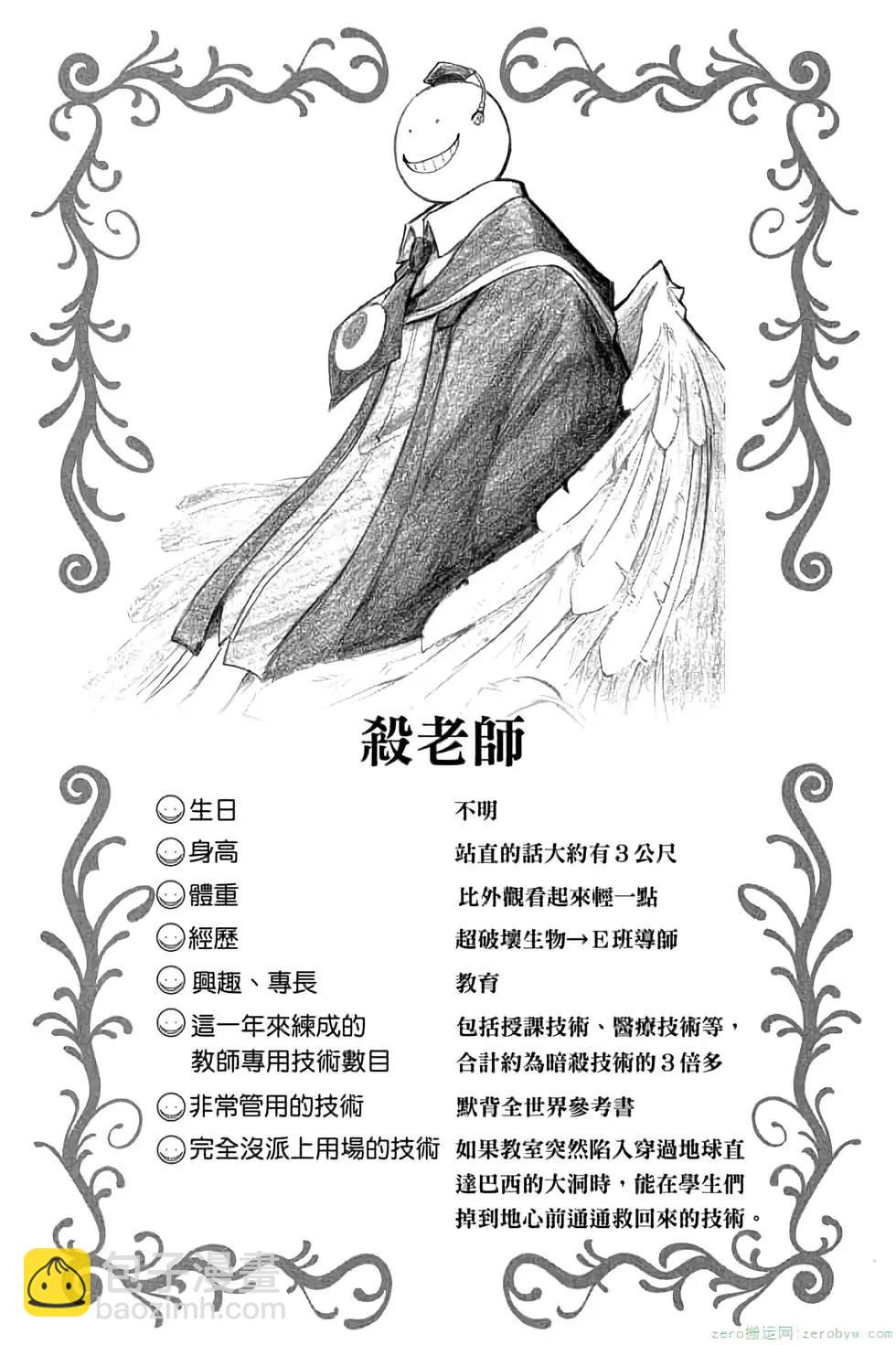 暗殺教室 - 第20卷(3/4) - 7