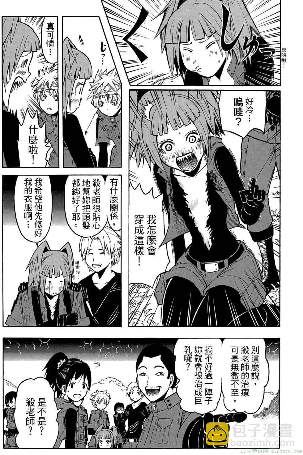 暗殺教室 - 第20卷(3/4) - 8