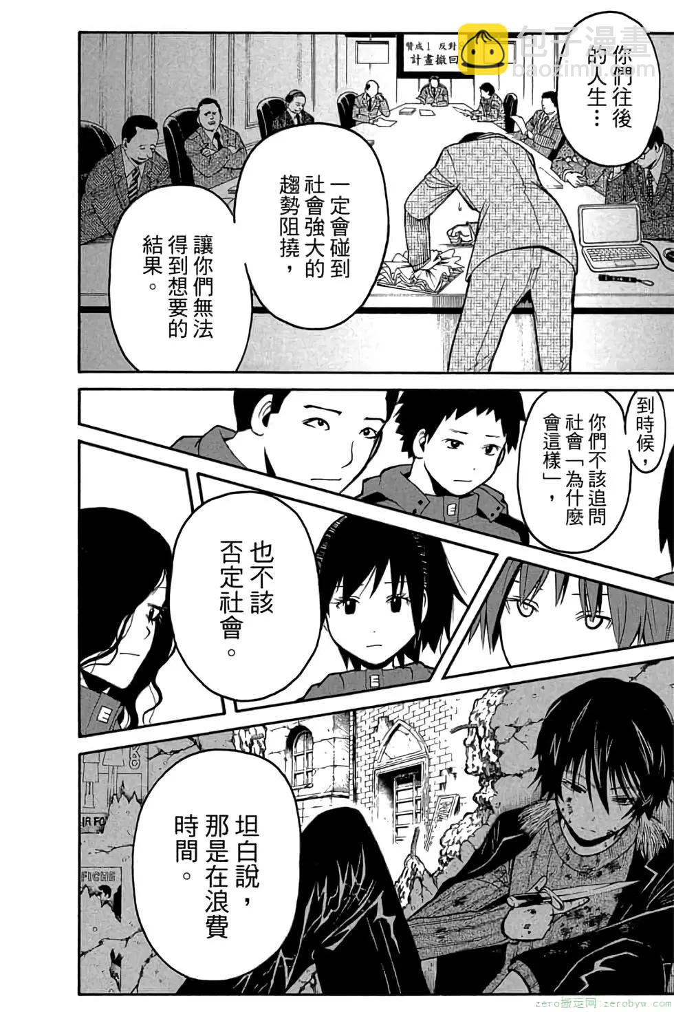 暗殺教室 - 第20卷(1/4) - 5