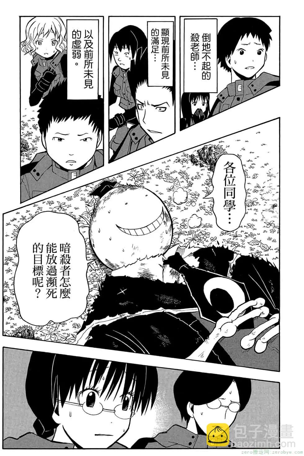 暗殺教室 - 第20卷(3/4) - 2