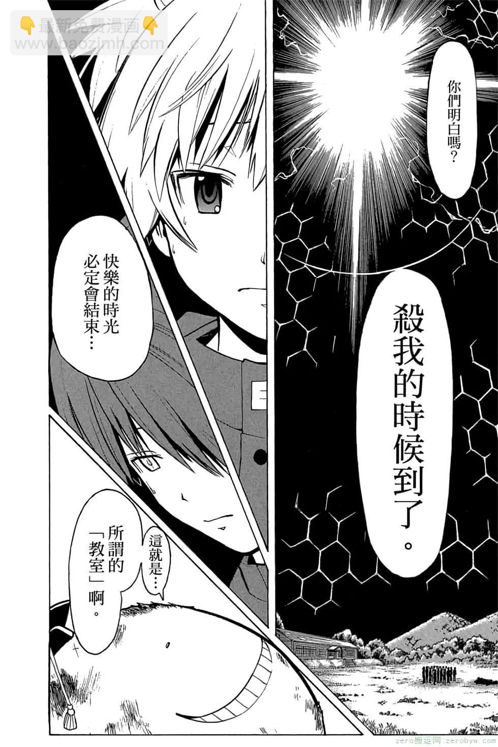 暗殺教室 - 第20卷(3/4) - 3