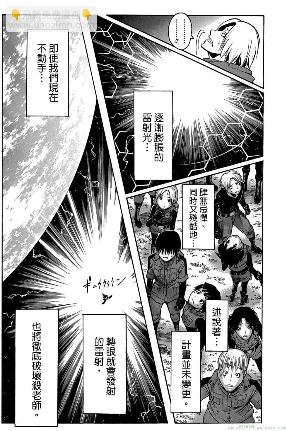 暗殺教室 - 第20卷(3/4) - 4