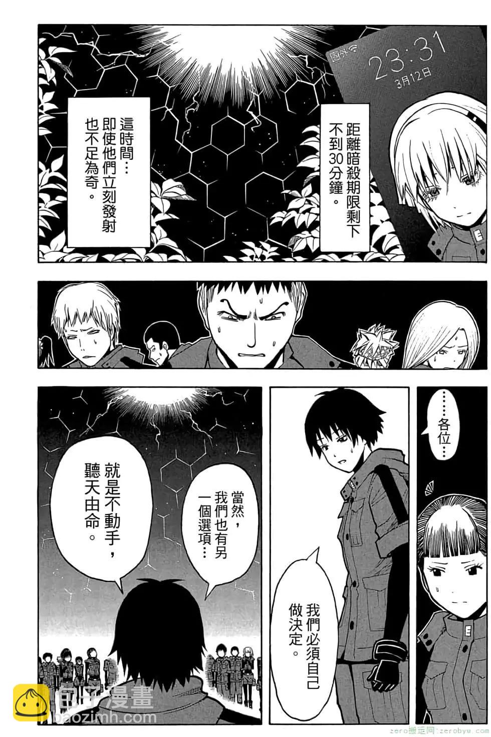 暗殺教室 - 第20卷(3/4) - 5