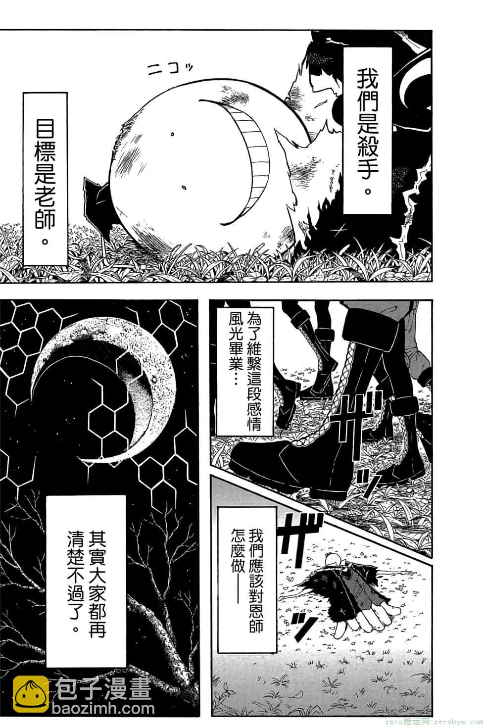 暗殺教室 - 第20卷(3/4) - 2