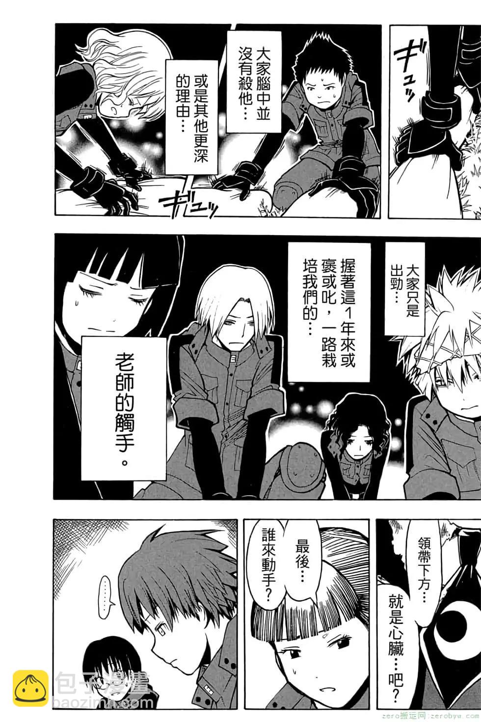 暗殺教室 - 第20卷(3/4) - 5