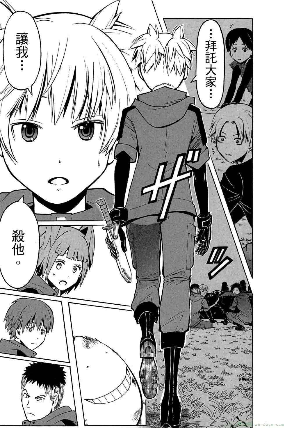 暗殺教室 - 第20卷(3/4) - 6