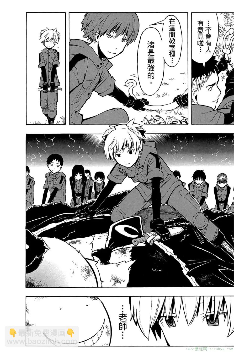 暗殺教室 - 第20卷(3/4) - 7