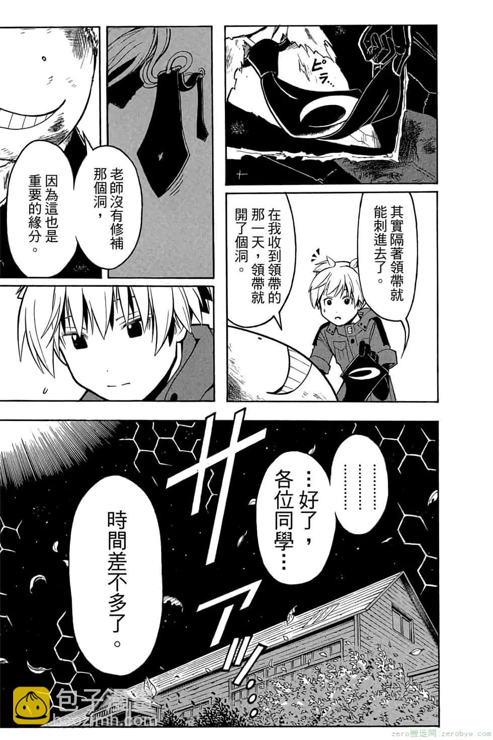暗殺教室 - 第20卷(3/4) - 8