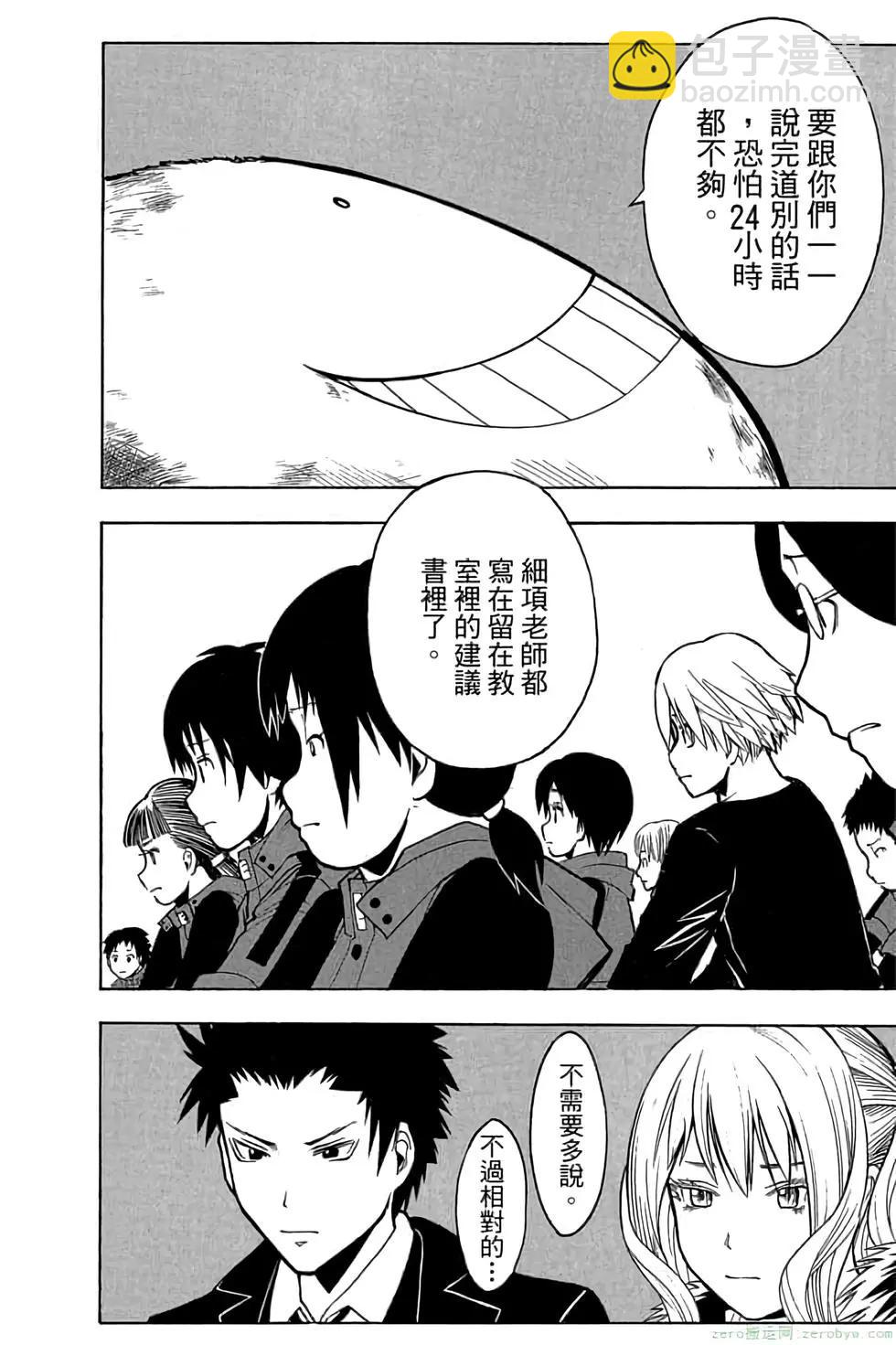 暗殺教室 - 第20卷(3/4) - 1