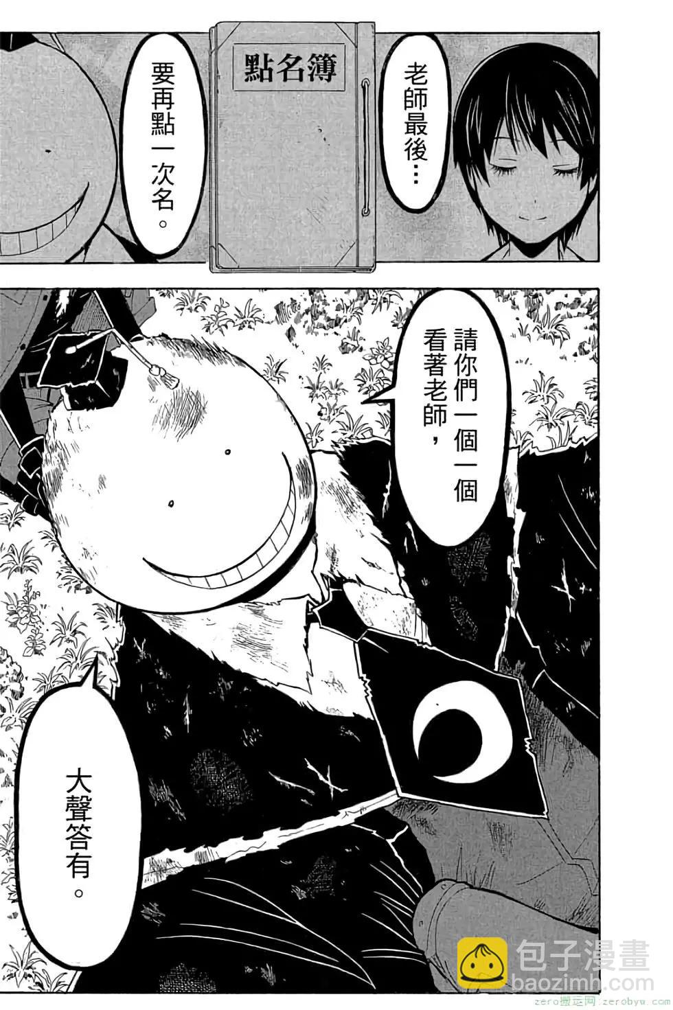 暗殺教室 - 第20卷(3/4) - 2