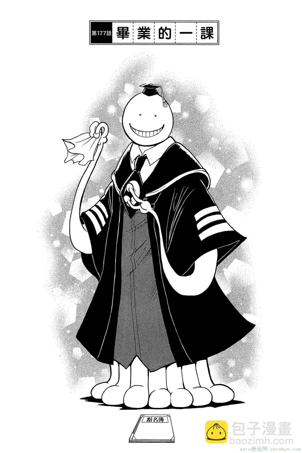 暗殺教室 - 第20卷(3/4) - 3