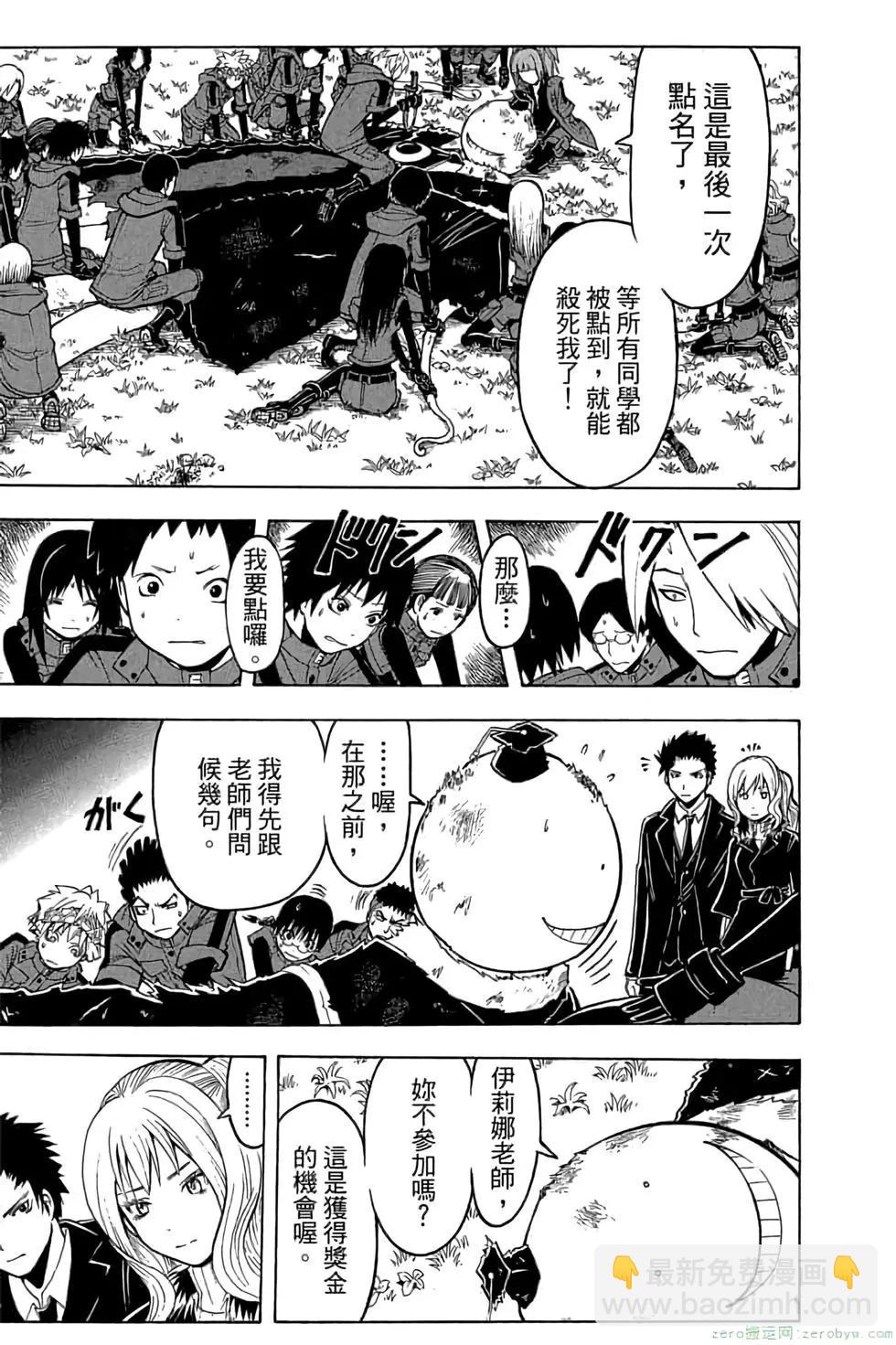 暗殺教室 - 第20卷(3/4) - 4