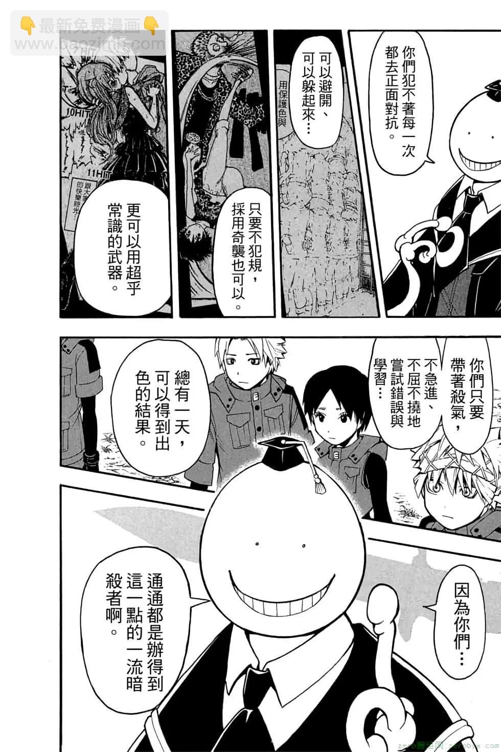 暗殺教室 - 第20卷(1/4) - 7