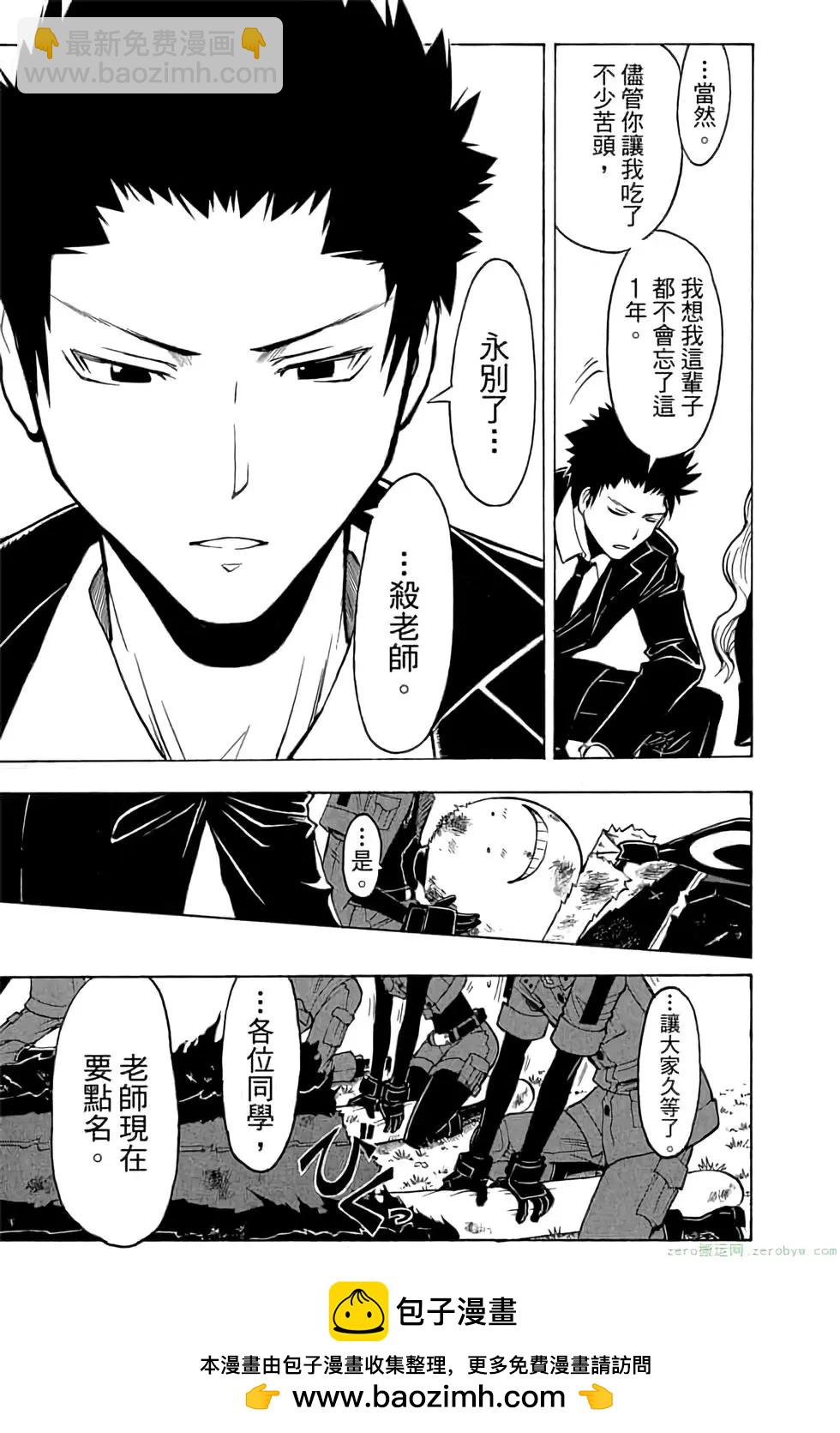 暗殺教室 - 第20卷(3/4) - 6