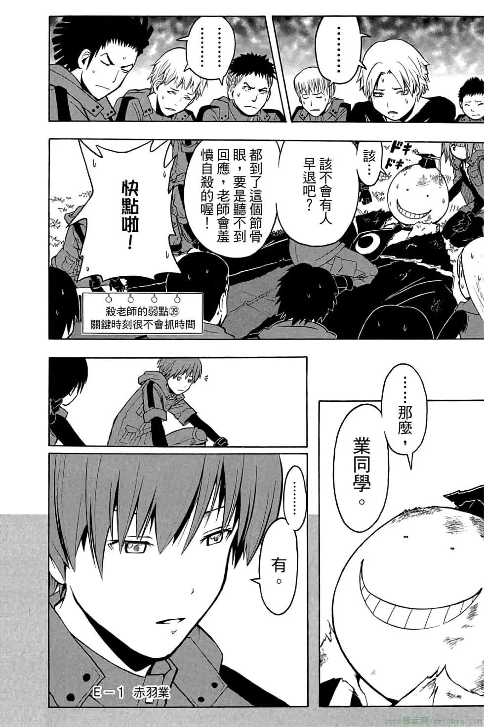 暗殺教室 - 第20卷(4/4) - 5