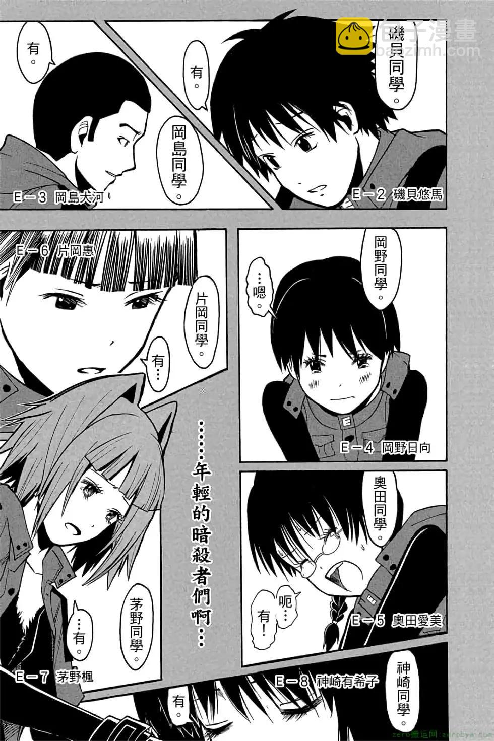 暗殺教室 - 第20卷(4/4) - 6