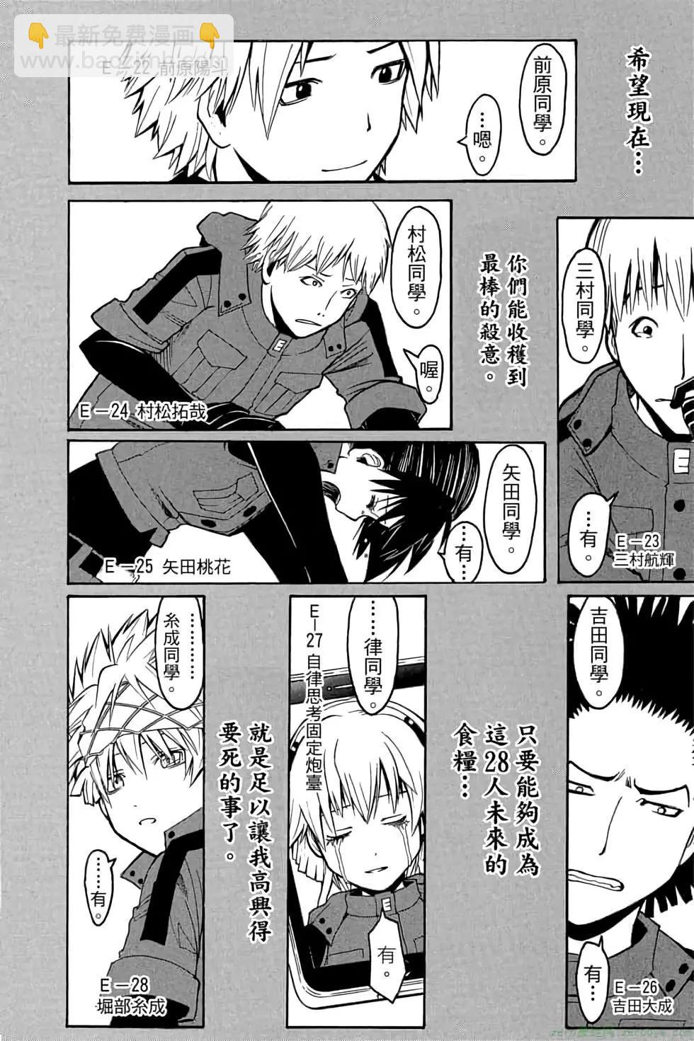 暗殺教室 - 第20卷(4/4) - 3