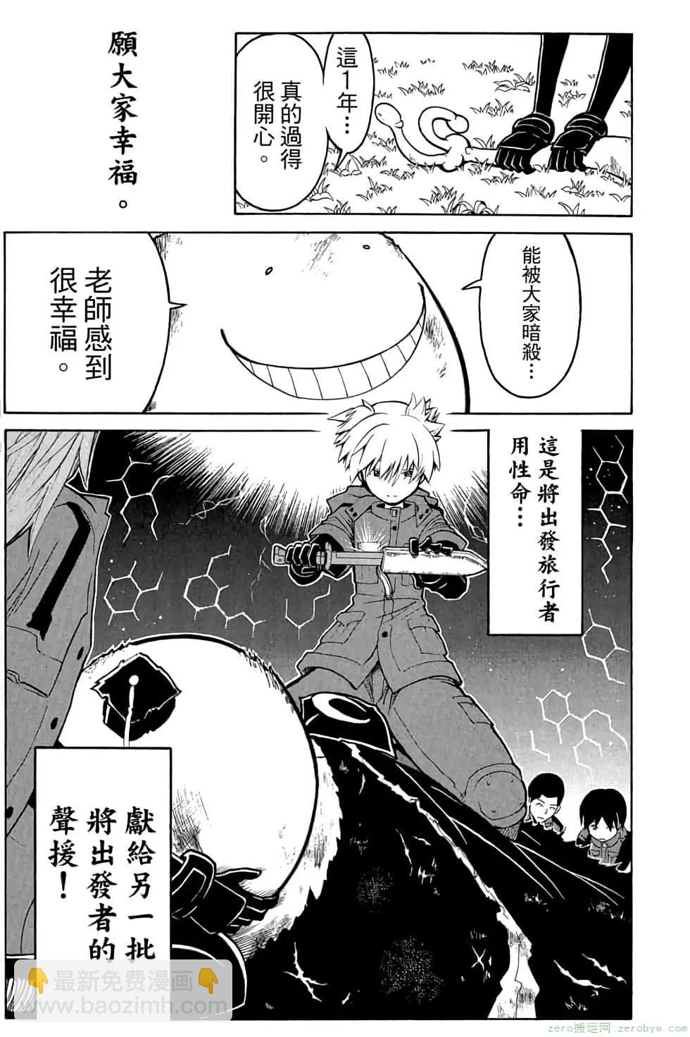 暗殺教室 - 第20卷(4/4) - 4